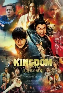 ดูหนัง Kingdom (2019)