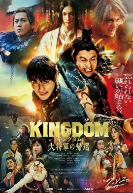 ดูหนัง Kingdom (2019)