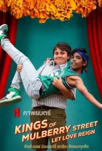 ดูหนัง Kings of Mulberry Street Let Love Reign (2023) คิงส์ ออฟ มัลเบอร์รี่ สตรีท รักชนะทุกสิ่ง
