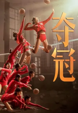 ดูหนัง Leap (Duo guan) (2020) ตบให้สนั่น