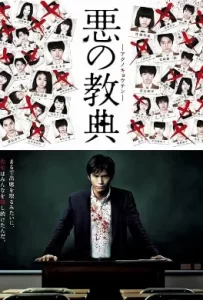 ดูหนัง Lesson Of The Evil (2012) บทเรียนครูปีศาจ