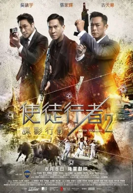 ดูหนัง Line Walker 2: Invisible Spy (2019)
