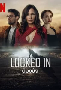 ดูหนัง Locked In (2023) ต้องขัง