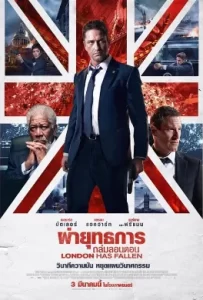 ดูหนัง London Has Fallen (2016) ผ่ายุทธการถล่มลอนดอน