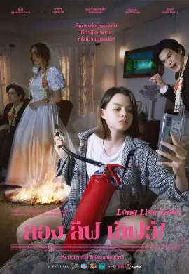 ดูหนัง Long Live Love (2023) ลอง ลีฟ เลิฟว์