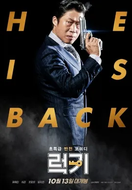 ดูหนัง Luck-Key (Leokki) (2016)