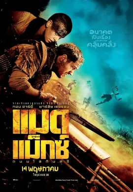 ดูหนัง Mad Max: Fury Road (2015) แมด แม็กซ์: ถนนโลกันตร์