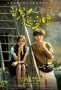 ดูหนัง Man in Love (2021) ผ่อนรักระยะยาว