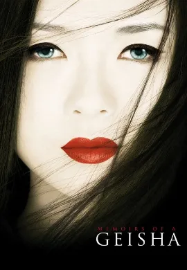 ดูหนัง Memoirs of a Geisha (2005) นางโลม โลกจารึก