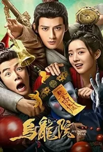 ดูหนัง Messy Temple (2022) ก๊วนสุดจัด วัดอลเวง