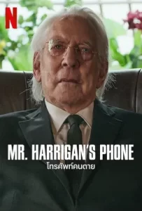 ดูหนัง Mr. Harrigan’s Phone (2022) โทรศัพท์คนตาย