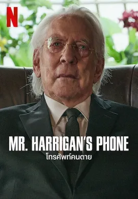 ดูหนัง Mr. Harrigan’s Phone (2022) โทรศัพท์คนตาย