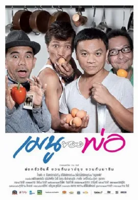 ดูหนัง My Father’s Menu (2013) เมนูของพ่อ
