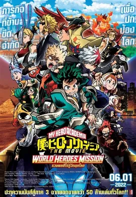 ดูหนัง My Hero Academia The Movie World Heroes’ Mission (2021) รวมพลฮีโร่กู้วิกฤตโลก