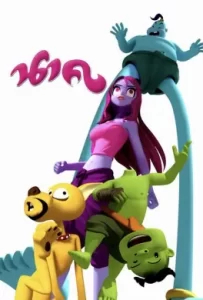 ดูหนัง Nakk (2009) นาค