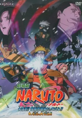 ดูหนัง Naruto The Movie 1 (2004) ศึกชิงเจ้าหญิงหิมะ