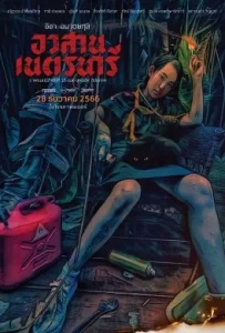 ดูหนัง Nednari (2023) อวสานเนตรนารี