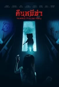 ดูหนัง Night of the Killer Bears (2022) คืนหมีฆ่า