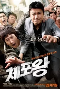 ดูหนัง Officer of the year (2015) แข่งกันล่า…ท้ายกสน