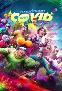 ดูหนัง Oh My Ghost! The Fierce Escape from Covid-19 (2021) หอแต๋วแตก แหกโควิดปังปุริเย่