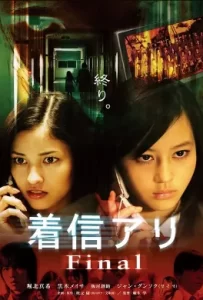 ดูหนัง One Missed Call 3 Final (2006) กดเป็นส่งตาย