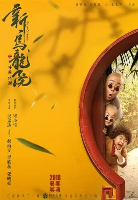 ดูหนัง Oolong Courtyard Kung Fu School (2018) กิ๋วก๋ากิ้ว จิ๋วแต่ตัว
