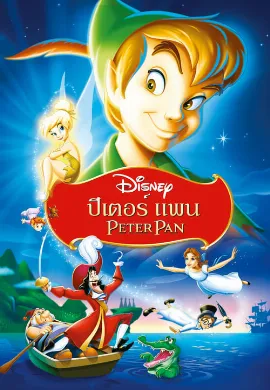 ดูหนัง Peter Pan (1953) ปีเตอร์ แพน 1