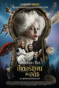 ดูหนัง Peter Pan (2003) ปีเตอร์แพน