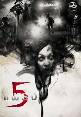 ดูหนัง Phobia 2 Ha phraeng (2009) ห้าแพร่ง
