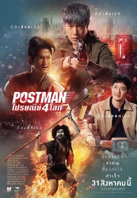 ดูหนัง Postman (2023) ไปรษณีย์ 4 โลก