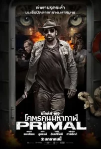 ดูหนัง Primal (2020) โคตรคนมหากาฬ
