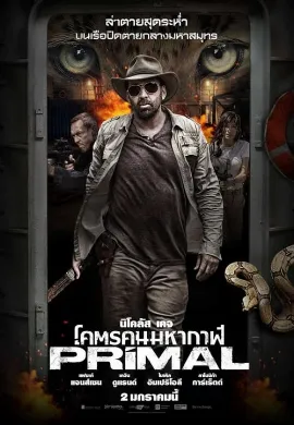 ดูหนัง Primal (2020) โคตรคนมหากาฬ