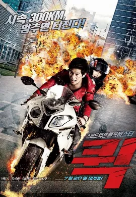 ดูหนัง Quick (2011) หยุดเวลาซิ่งระเบิดเมือง