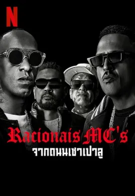 ดูหนัง Racionais MC’s: From the Streets of São Paulo (2022)