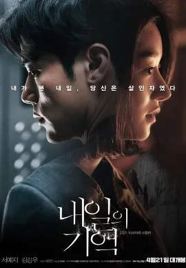 ดูหนัง Recalled (2021) ระลึกหลอน