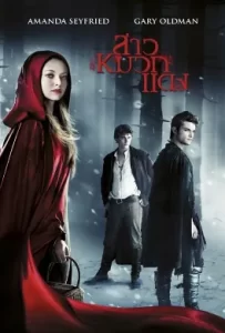 ดูหนัง Red Riding Hood (2011) สาวหมวกแดง