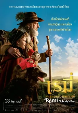 ดูหนัง Remi Nobody’s Boy (2018) เรมี่ หนุ่มน้อยเสียงมหัศจรรย์