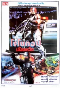 ดูหนัง RoboCop (2014) โรโบคอป