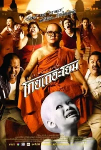 ดูหนัง See How They Run (2001) โกยเถอะโยม