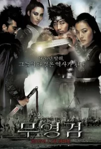 ดูหนัง Shadowless Sword (2005) ตวัดดาบให้มารมากราบ