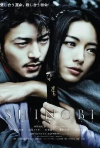 ดูหนัง Shinobi Heart Under Blade (2005) ชิโนบิ นินจาดวงตาสยบมาร