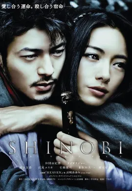 ดูหนัง Shinobi Heart Under Blade (2005) ชิโนบิ นินจาดวงตาสยบมาร