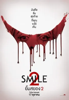 ดูหนัง Smile (2022) ยิ้มสยอง