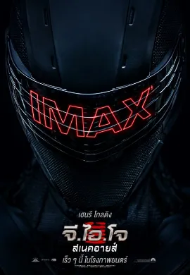 ดูหนัง Snake Eyes G.I. Joe Origins (2021) จี.ไอ.โจ สเนคอายส์