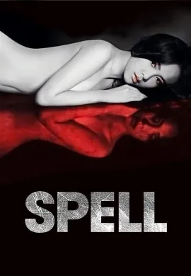ดูหนัง น้ำมันพราย (2014) Spell
