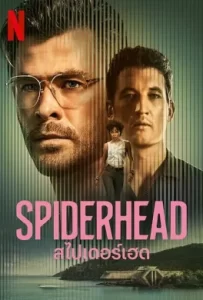ดูหนัง Spiderhead (2022) สไปเดอร์เฮด