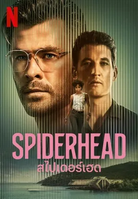 ดูหนัง Spiderhead (2022) สไปเดอร์เฮด