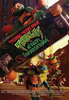 ดูหนัง Teenage Mutant Ninja Turtles เต่านินจา