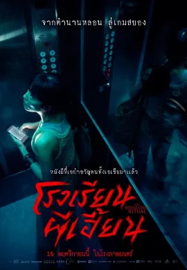 ดูหนัง The Bridge Curse Ritual (2023) โรงเรียนผีเฮี้ยน