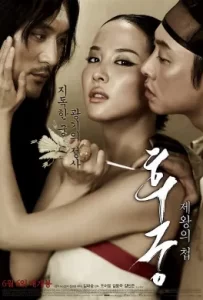 ดูหนัง The Concubine (2012) นางวัง บัลลังก์เลือด